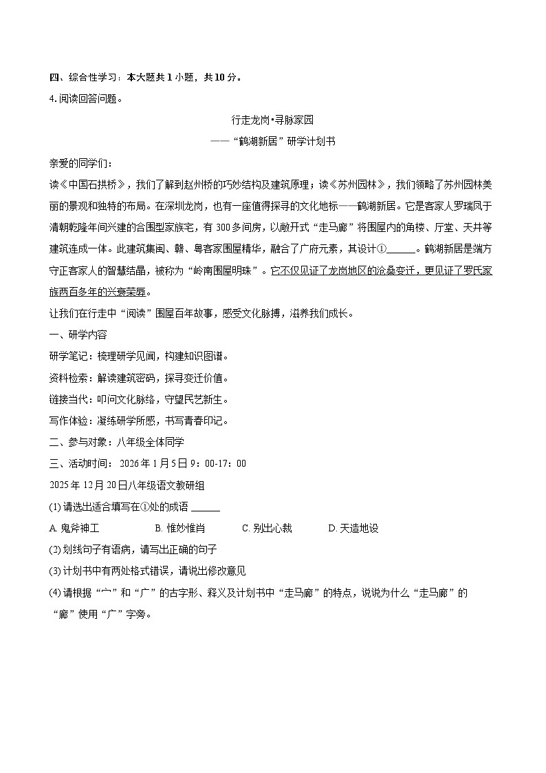 2025-2026学年广东省深圳市龙岗区八年级（上）期末语文试卷(含详细答案解析)第3页