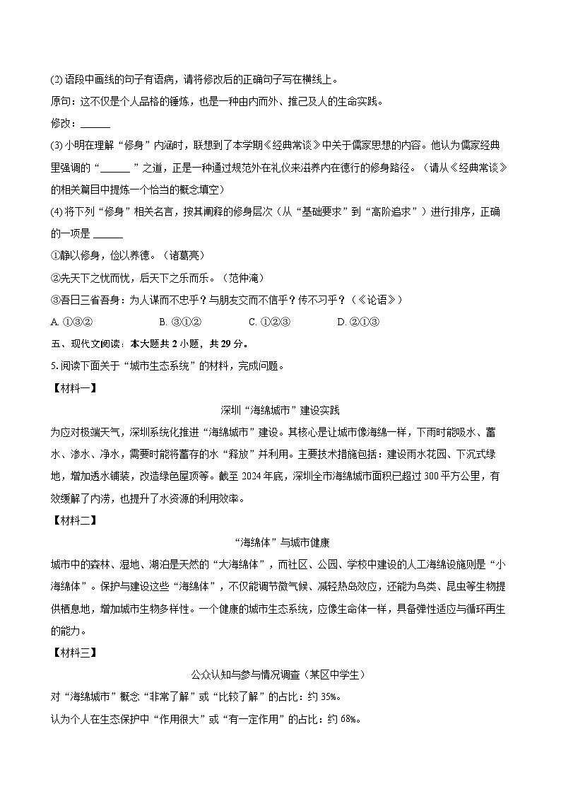 2025-2026学年广东省深圳市龙华区八年级（上）期末语文试卷(含详细答案解析)第2页