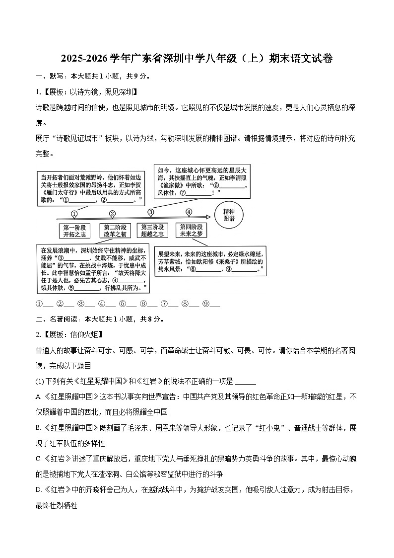 2025-2026学年广东省深圳中学八年级（上）期末语文试卷(含详细答案解析)第1页