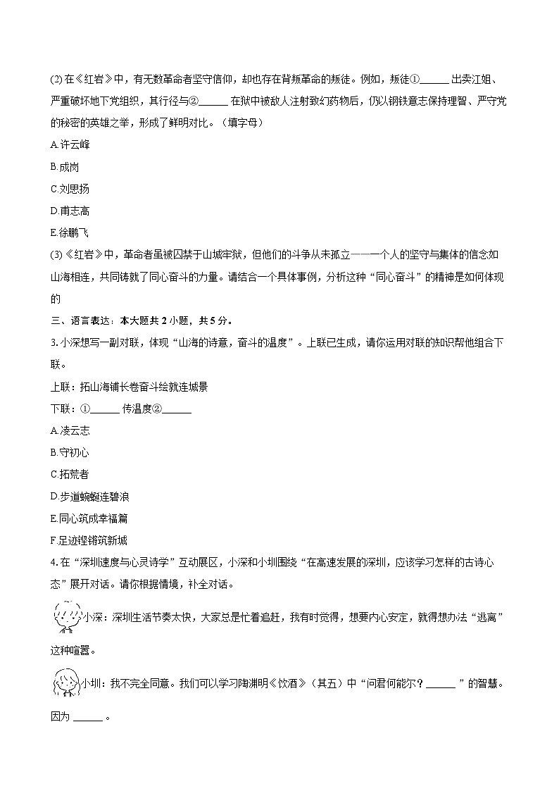 2025-2026学年广东省深圳中学八年级（上）期末语文试卷(含详细答案解析)第2页