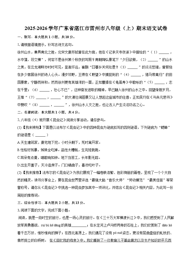 2025-2026学年广东省湛江市雷州市八年级（上）期末语文试卷(含详细答案解析)第1页