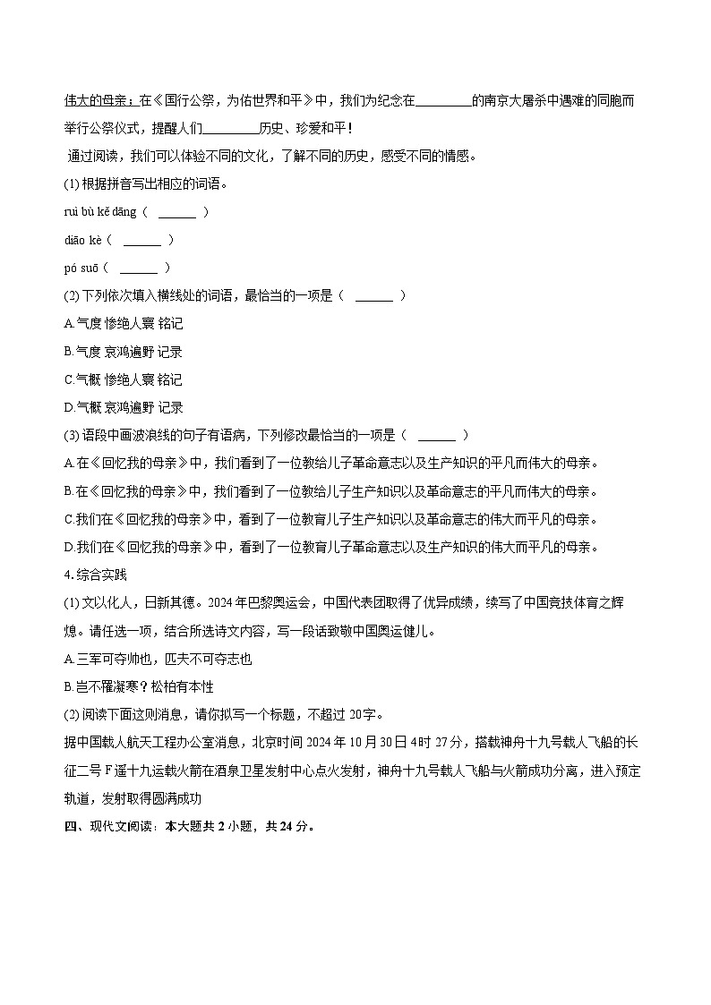 2025-2026学年广东省湛江市雷州市八年级（上）期末语文试卷(含详细答案解析)第2页