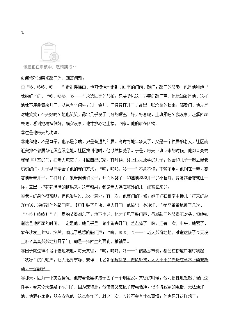 2025-2026学年广东省湛江市雷州市八年级（上）期末语文试卷(含详细答案解析)第3页