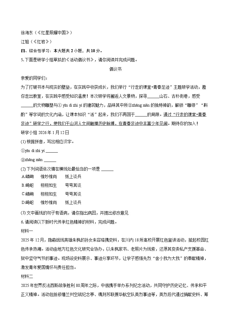 2025-2026学年广东省湛江市廉江市八年级（上）期末语文试卷(含详细答案解析)第2页