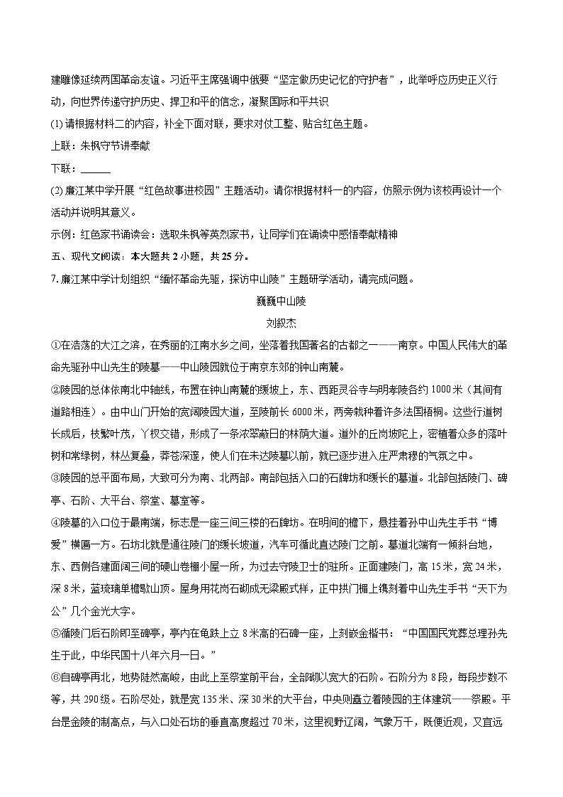 2025-2026学年广东省湛江市廉江市八年级（上）期末语文试卷(含详细答案解析)第3页