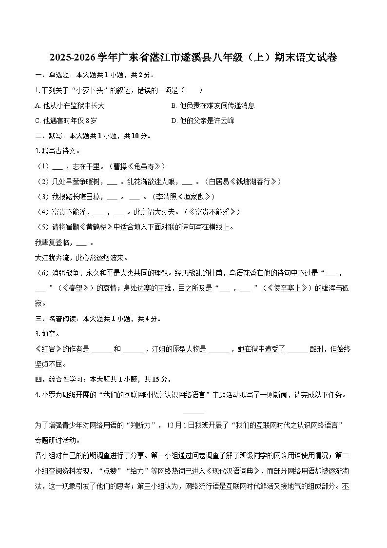 2025-2026学年广东省湛江市遂溪县八年级（上）期末语文试卷(含详细答案解析)第1页