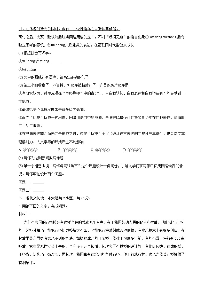 2025-2026学年广东省湛江市遂溪县八年级（上）期末语文试卷(含详细答案解析)第2页