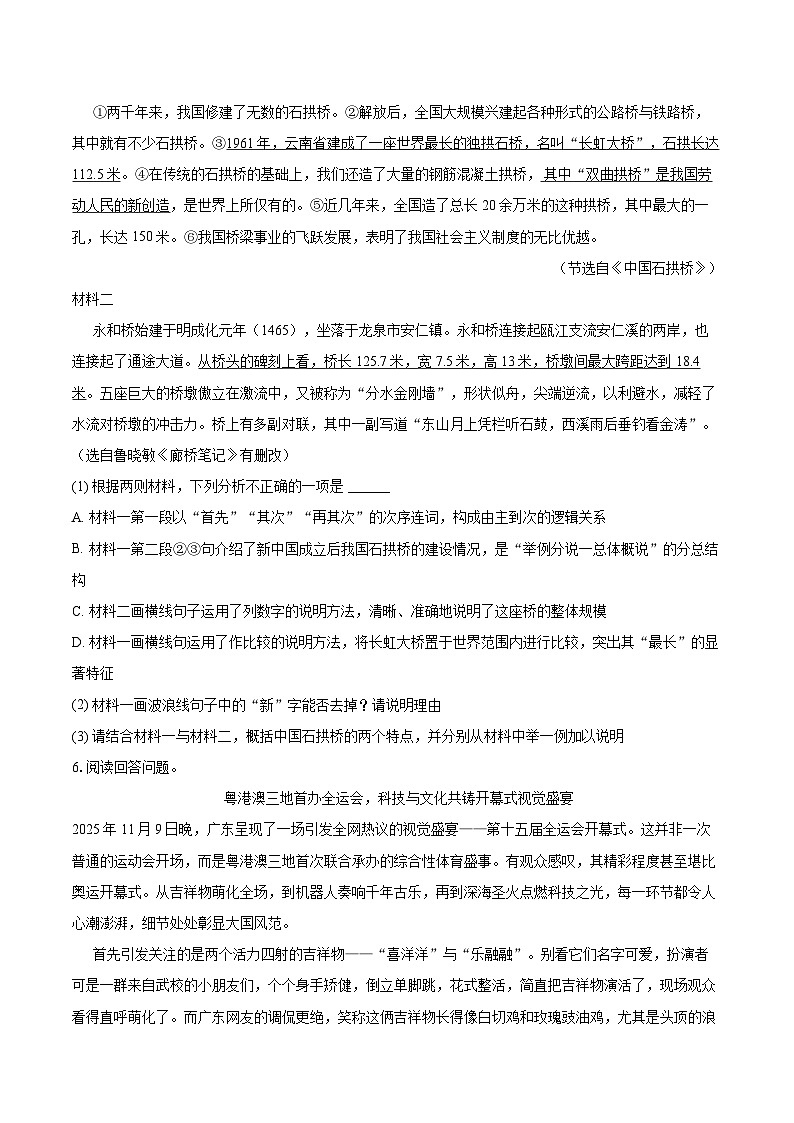 2025-2026学年广东省湛江市遂溪县八年级（上）期末语文试卷(含详细答案解析)第3页