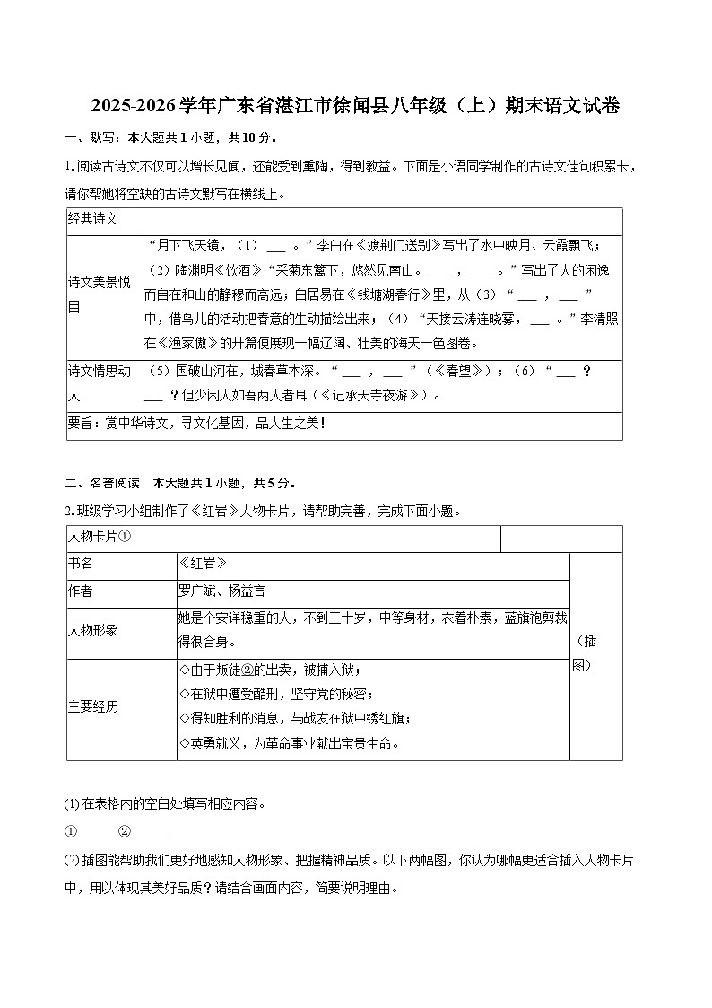 2025-2026学年广东省湛江市徐闻县八年级（上）期末语文试卷(含详细答案解析)第1页