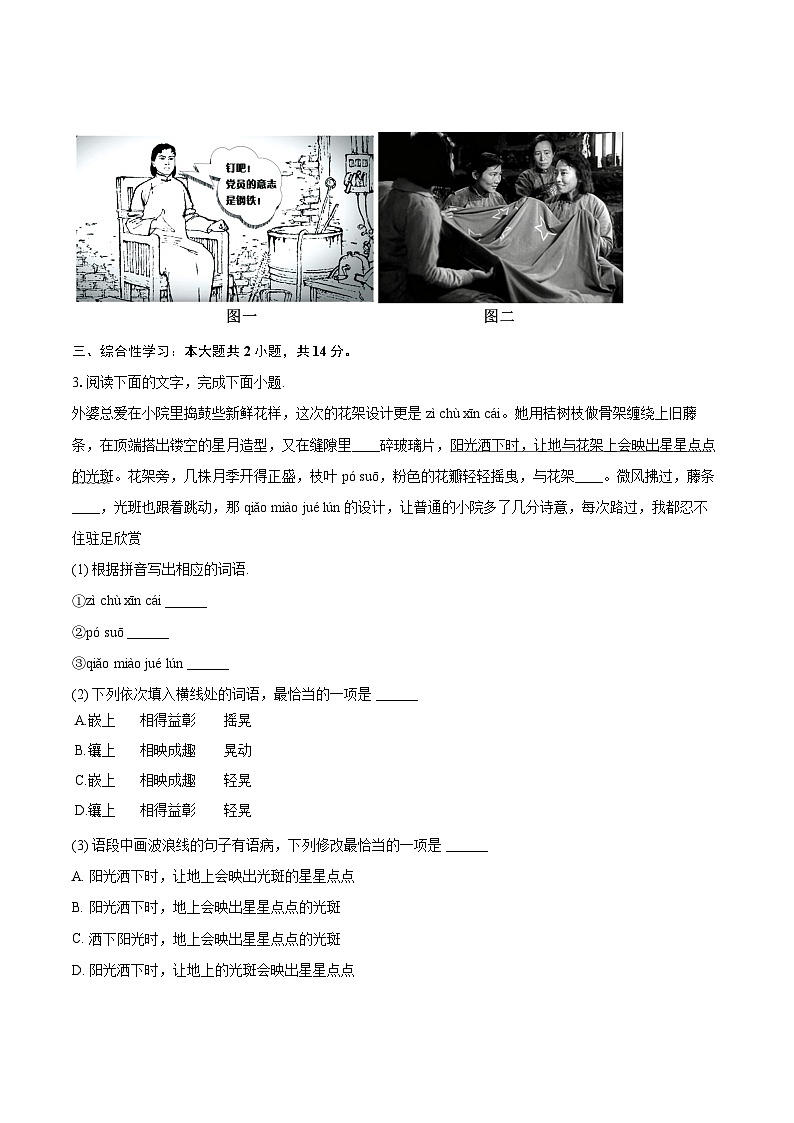 2025-2026学年广东省湛江市徐闻县八年级（上）期末语文试卷(含详细答案解析)第2页