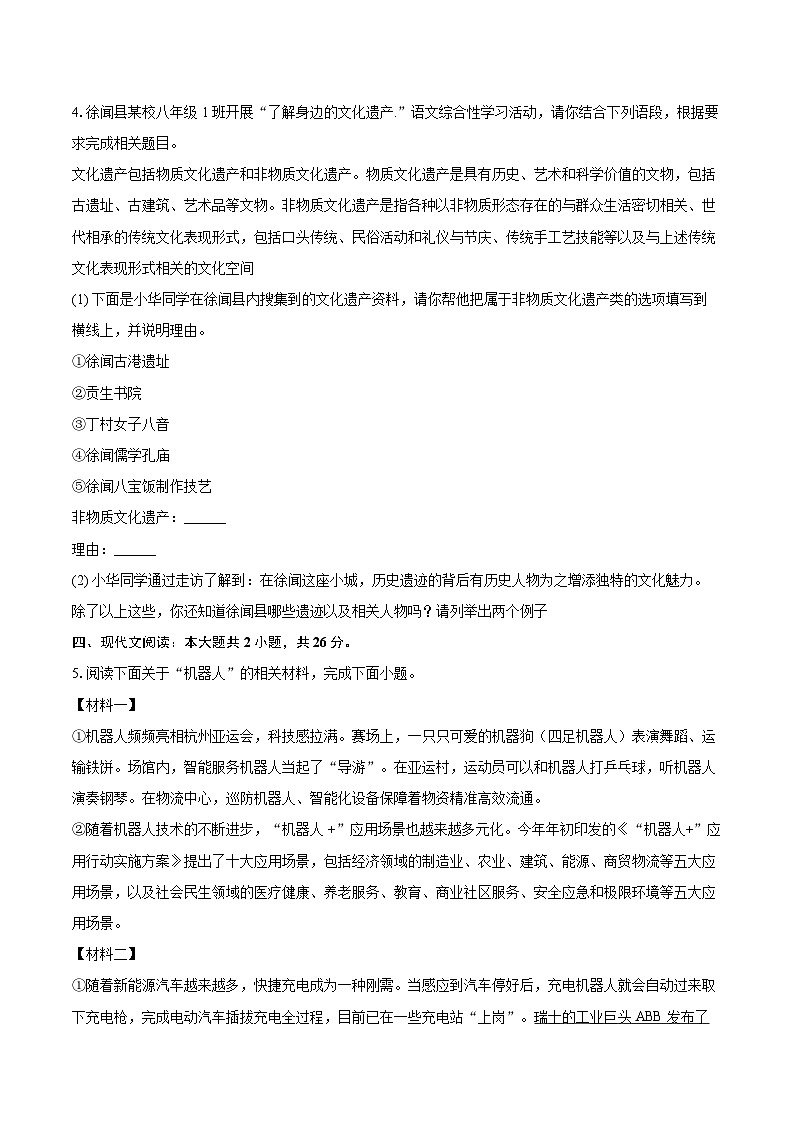 2025-2026学年广东省湛江市徐闻县八年级（上）期末语文试卷(含详细答案解析)第3页