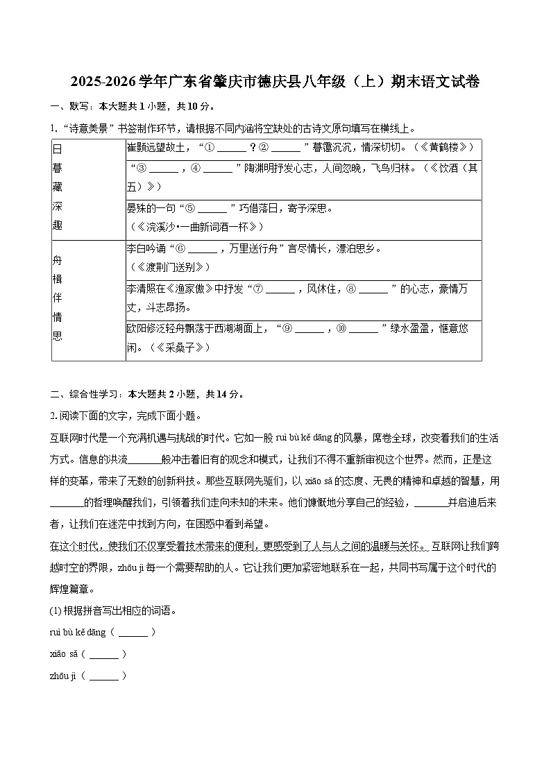 2025-2026学年广东省肇庆市德庆县八年级（上）期末语文试卷(含详细答案解析)第1页