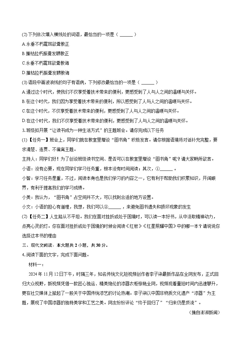 2025-2026学年广东省肇庆市德庆县八年级（上）期末语文试卷(含详细答案解析)第2页