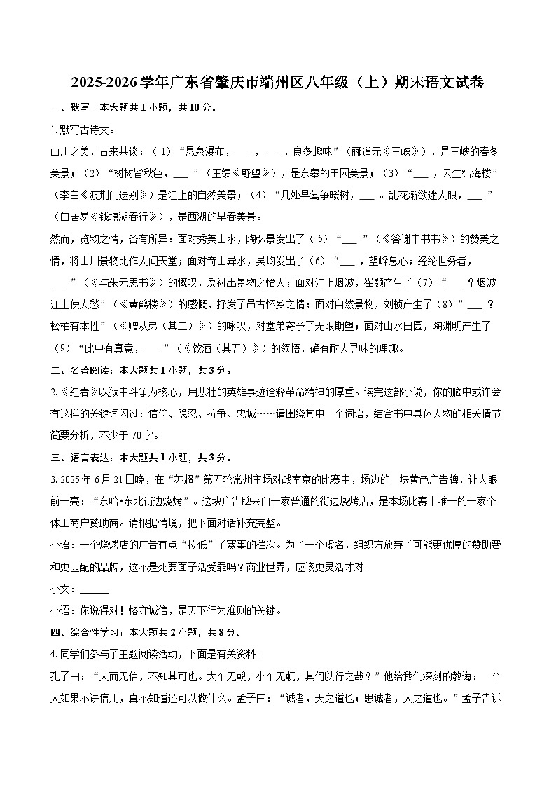 2025-2026学年广东省肇庆市端州区八年级（上）期末语文试卷(含详细答案解析)第1页