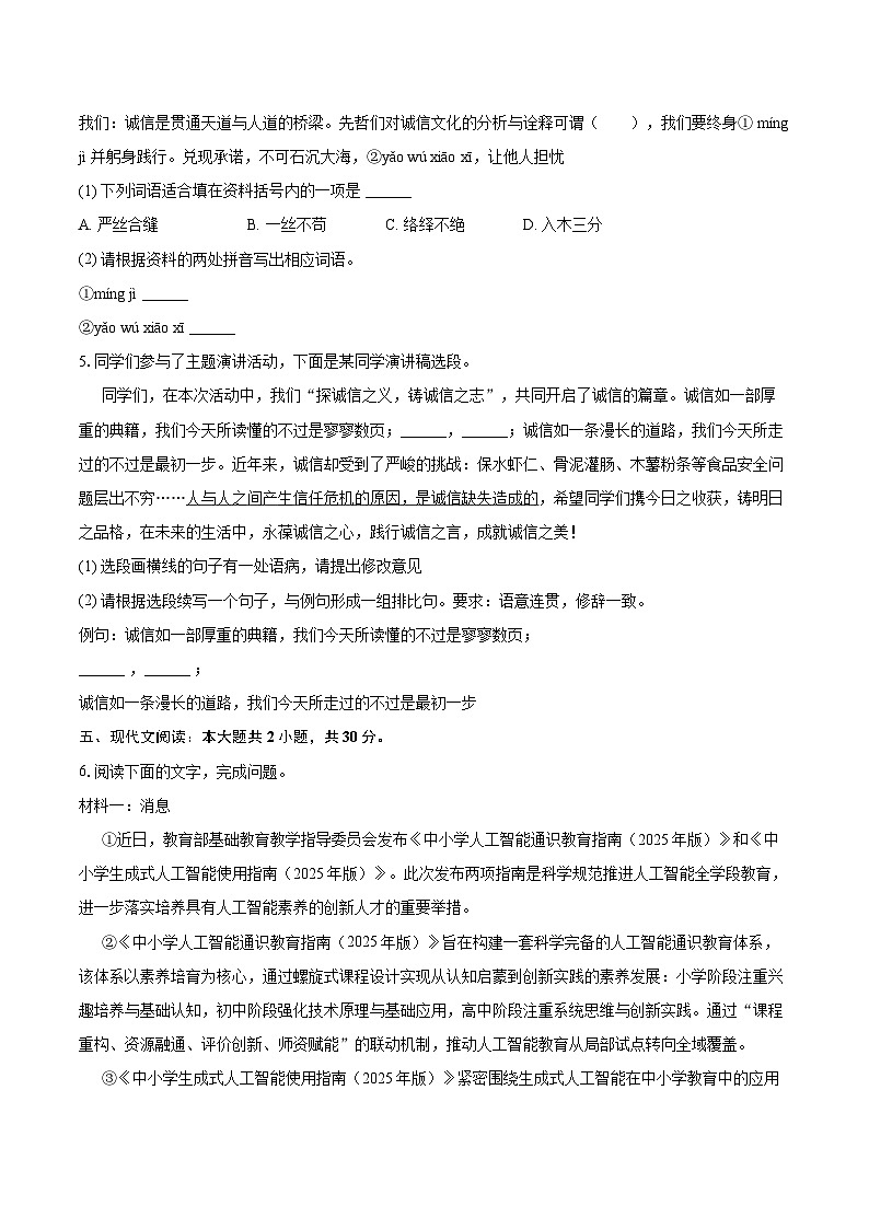 2025-2026学年广东省肇庆市端州区八年级（上）期末语文试卷(含详细答案解析)第2页