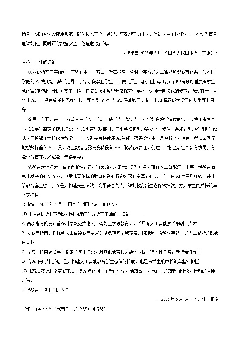 2025-2026学年广东省肇庆市端州区八年级（上）期末语文试卷(含详细答案解析)第3页