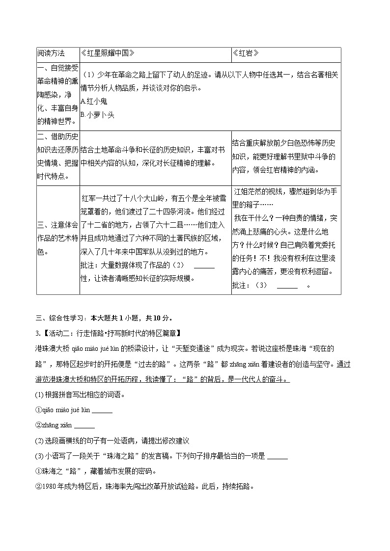 2025-2026学年广东省珠海市香洲区八年级（上）期末语文试卷(含详细答案解析)第2页