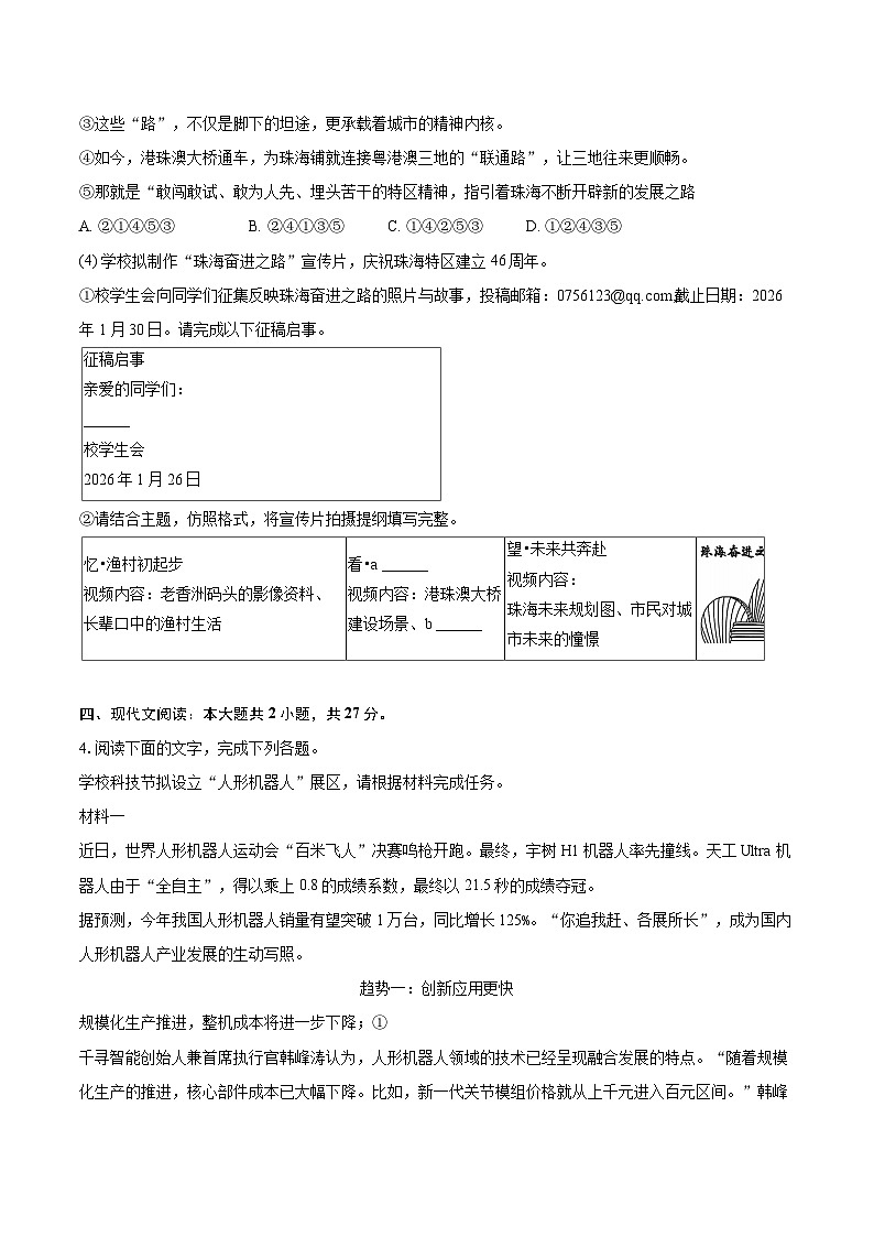 2025-2026学年广东省珠海市香洲区八年级（上）期末语文试卷(含详细答案解析)第3页