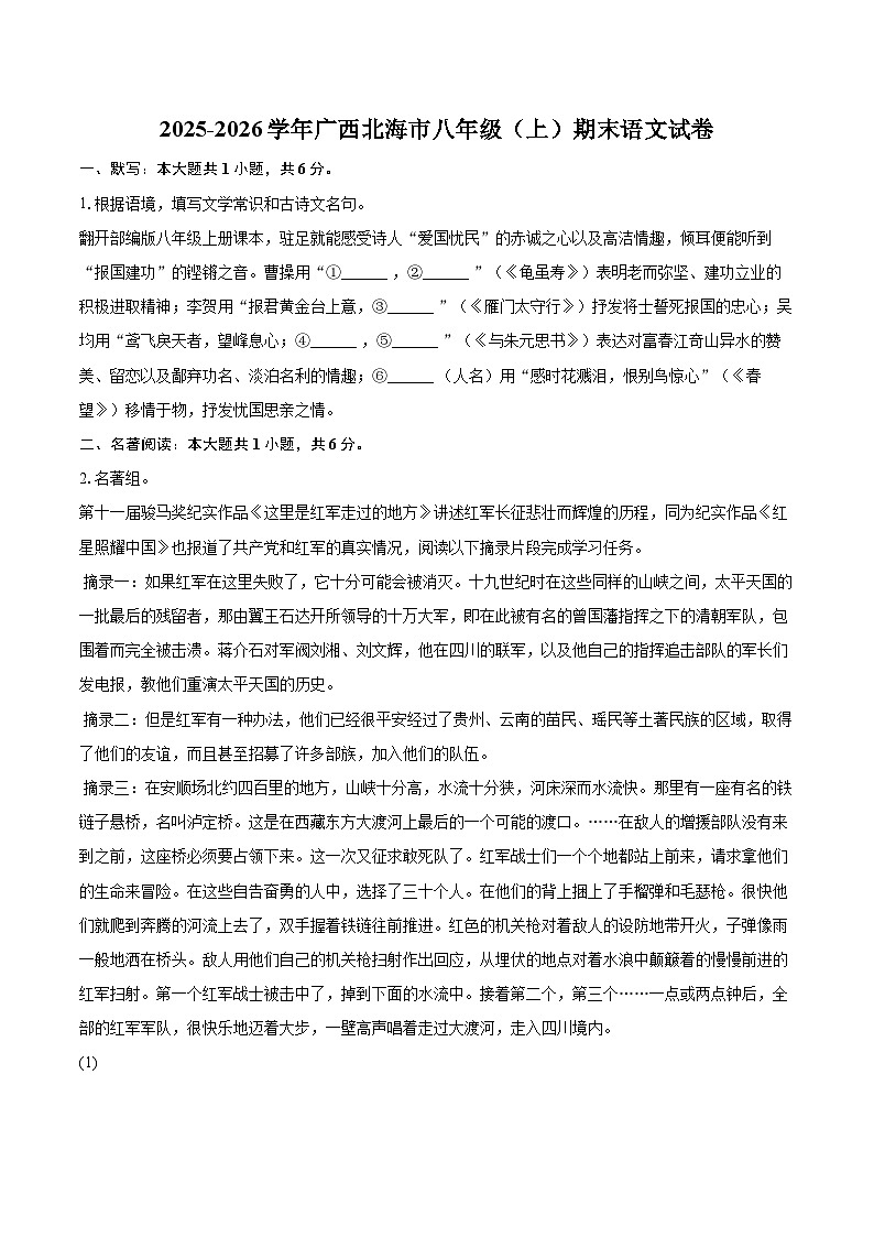 2025-2026学年广西北海市八年级（上）期末语文试卷(含详细答案解析)第1页
