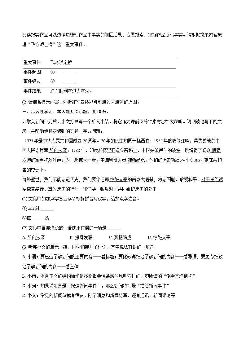 2025-2026学年广西北海市八年级（上）期末语文试卷(含详细答案解析)第2页