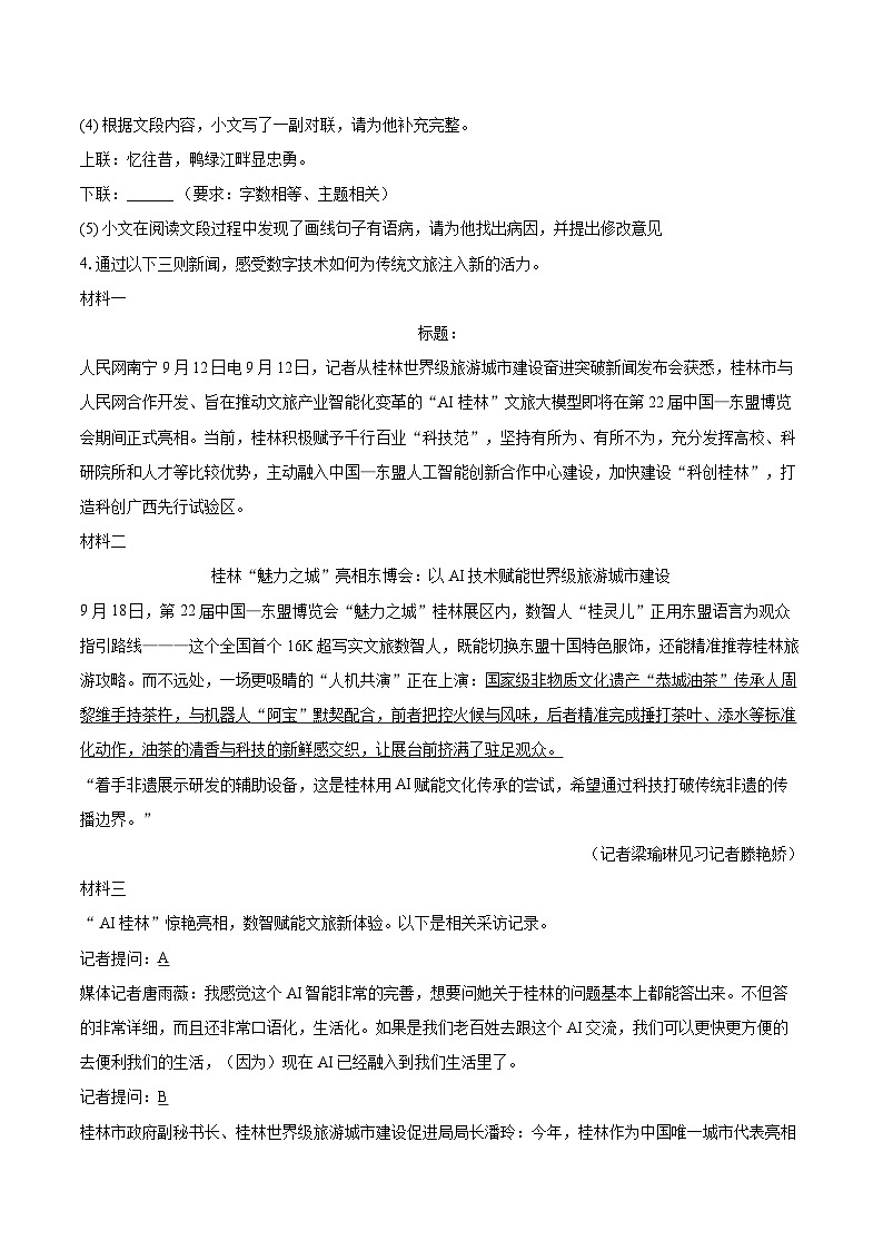 2025-2026学年广西北海市八年级（上）期末语文试卷(含详细答案解析)第3页