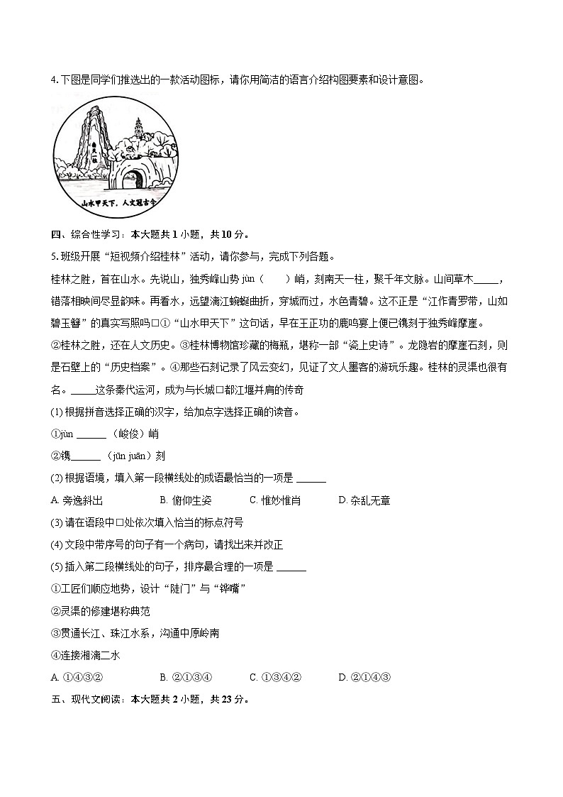 2025-2026学年广西桂林市八年级（上）期末语文试卷(含详细答案解析)第2页