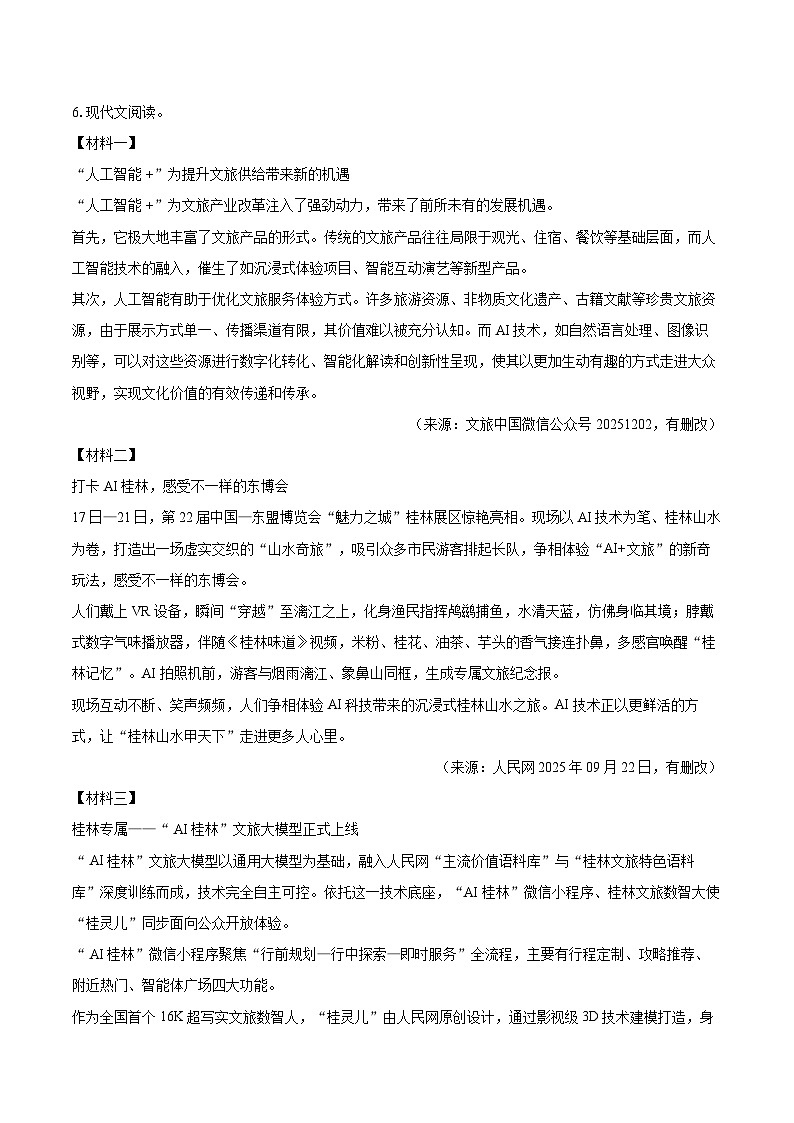 2025-2026学年广西桂林市八年级（上）期末语文试卷(含详细答案解析)第3页