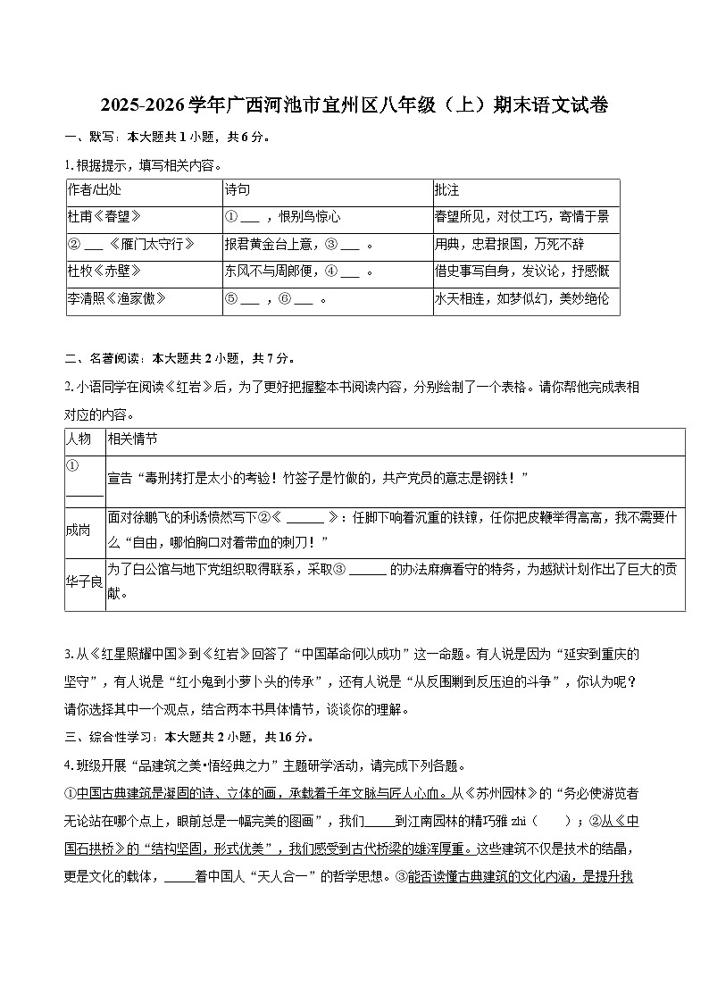 2025-2026学年广西河池市宜州区八年级（上）期末语文试卷(含详细答案解析)第1页