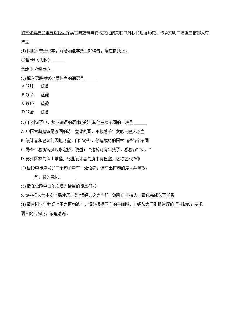 2025-2026学年广西河池市宜州区八年级（上）期末语文试卷(含详细答案解析)第2页