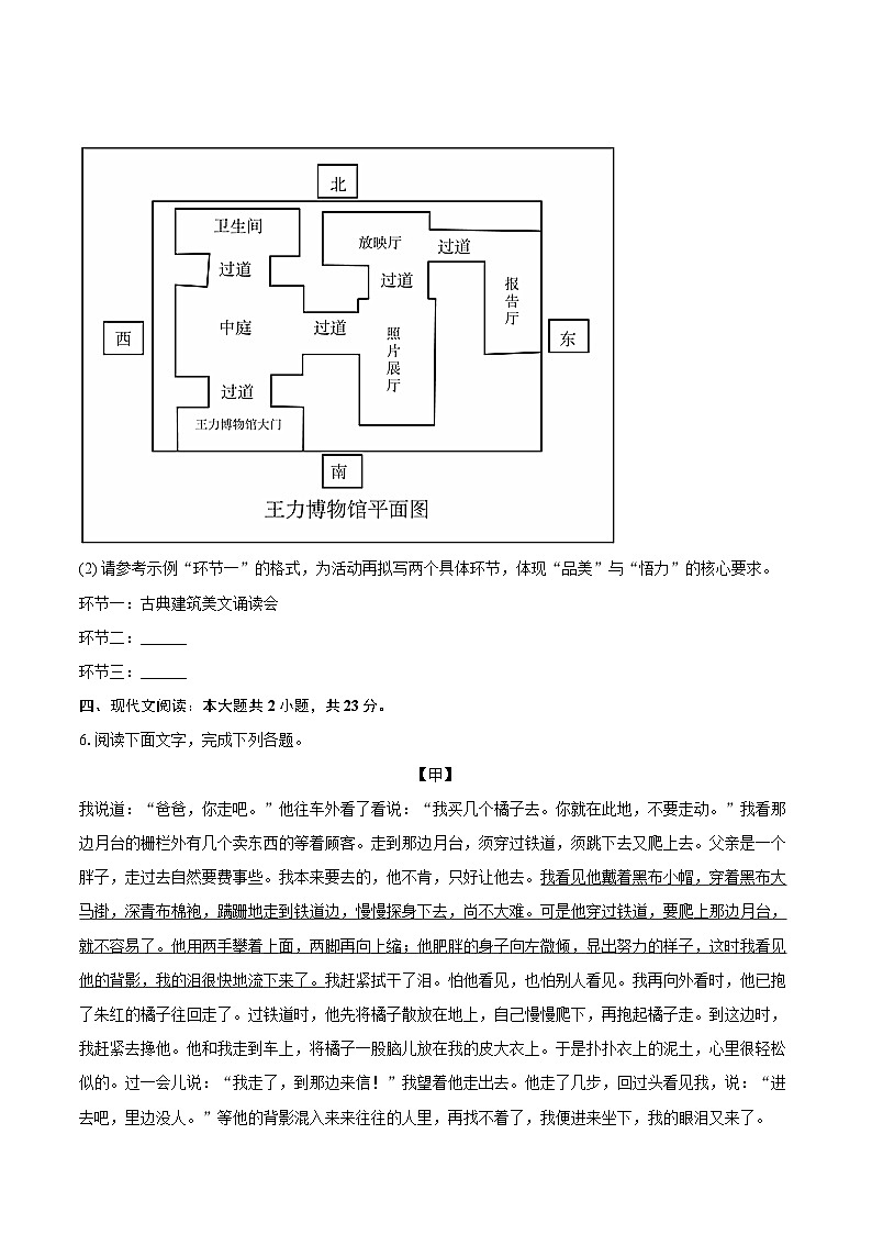 2025-2026学年广西河池市宜州区八年级（上）期末语文试卷(含详细答案解析)第3页