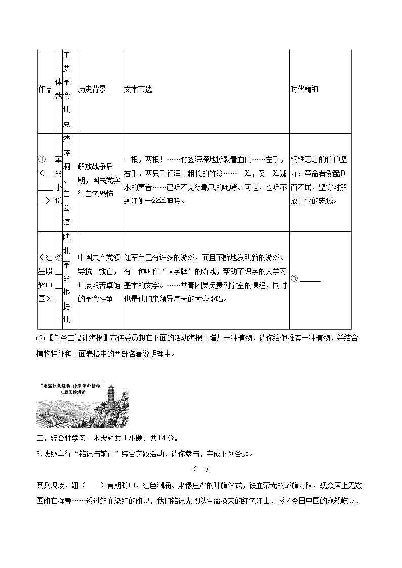 2025-2026学年广西柳州市八年级（上）期末语文试卷(含详细答案解析)第2页