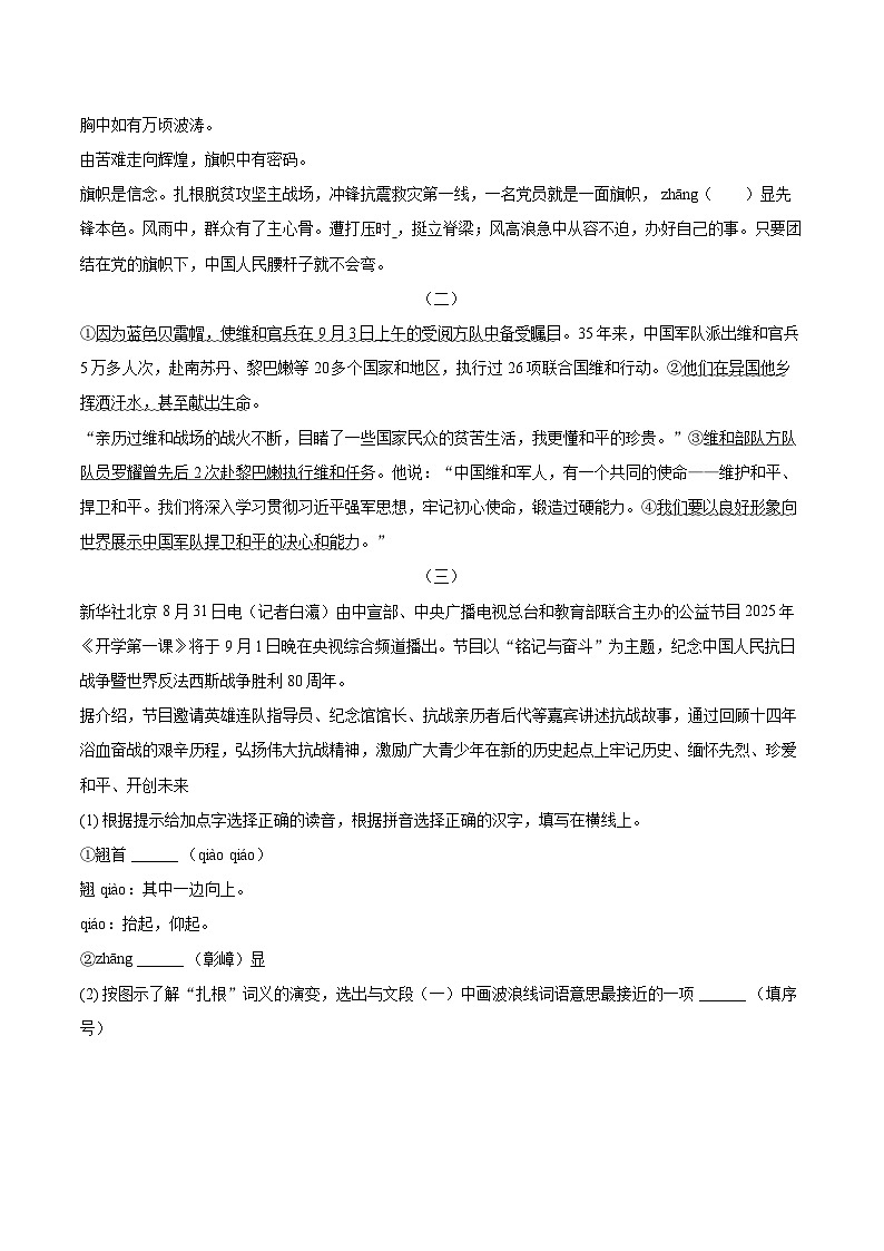 2025-2026学年广西柳州市八年级（上）期末语文试卷(含详细答案解析)第3页