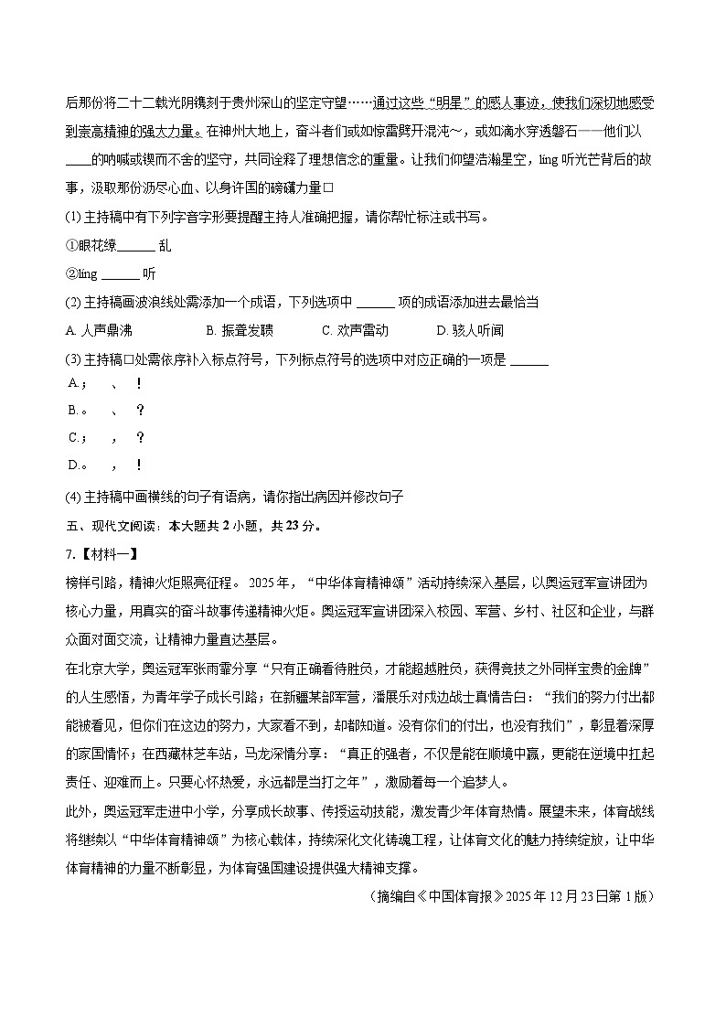 2025-2026学年广西南宁市八年级（上）期末语文试卷(含详细答案解析)第3页