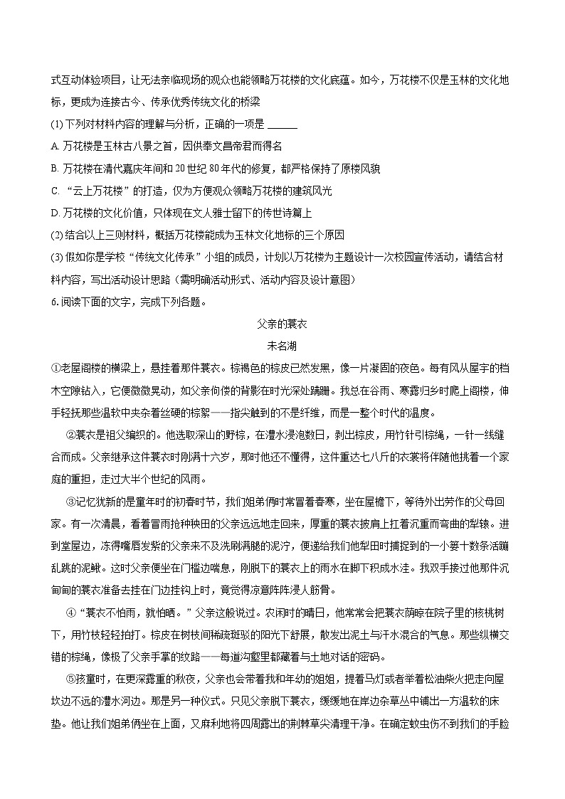 2025-2026学年广西玉林地区八年级（上）期末语文试卷(含详细答案解析)第3页
