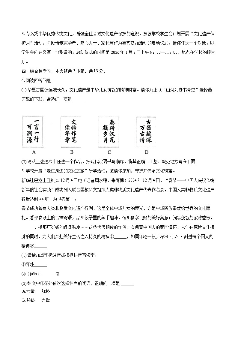 2025-2026学年海南省儋州市八年级（上）期末语文试卷(含详细答案解析)第2页