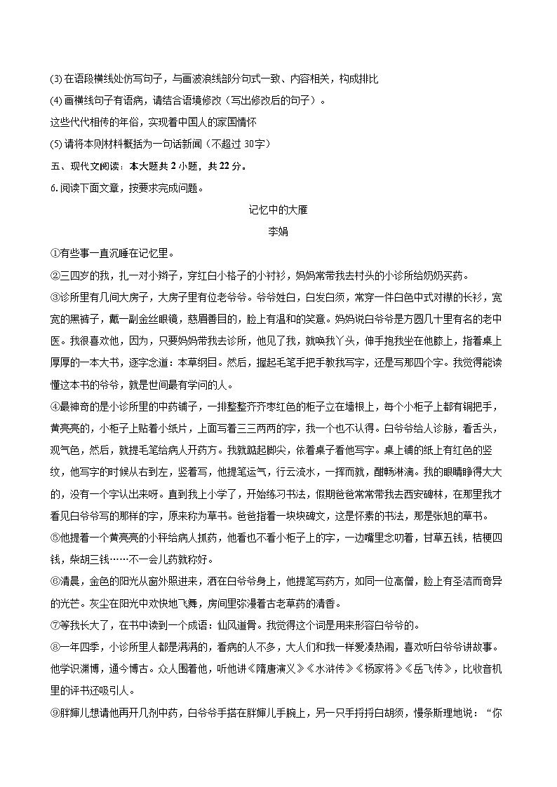 2025-2026学年海南省儋州市八年级（上）期末语文试卷(含详细答案解析)第3页