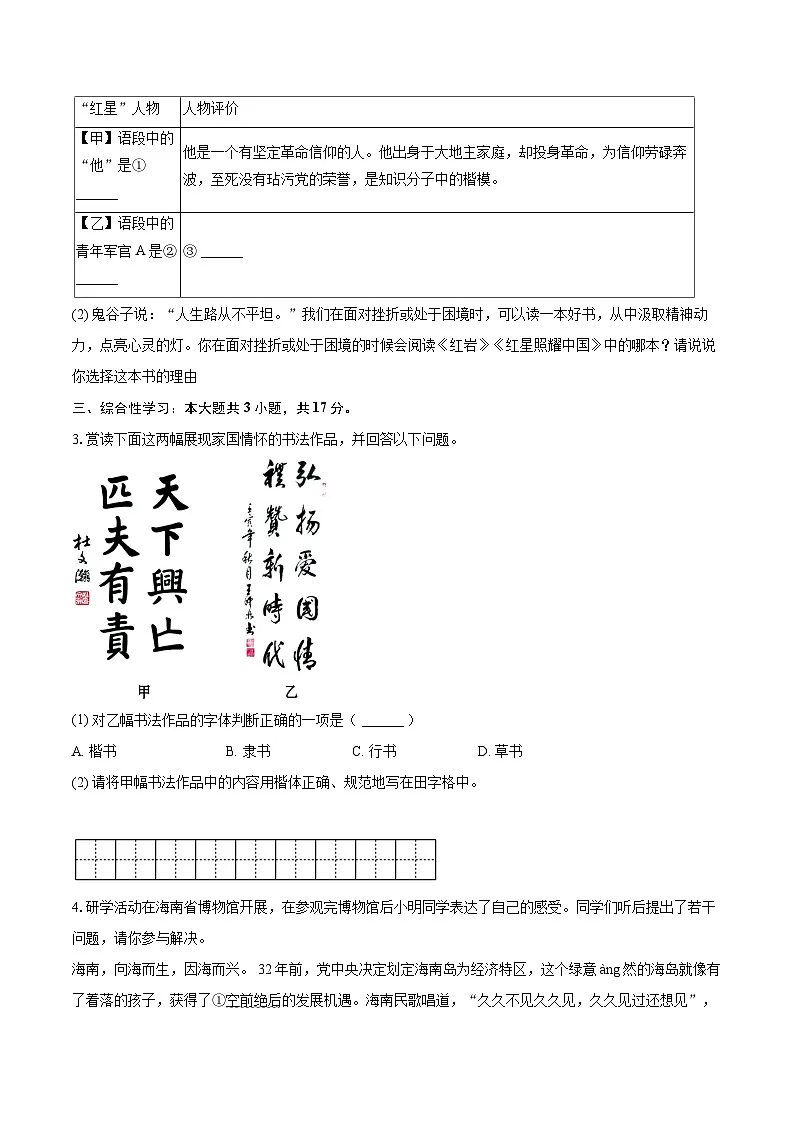 2025-2026学年海南省东方市八年级（上）期末语文试卷(含详细答案解析)第2页