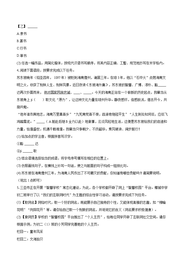 2025-2026学年海南省乐东县民族中学八年级（上）期末语文试卷(含详细答案解析)第2页