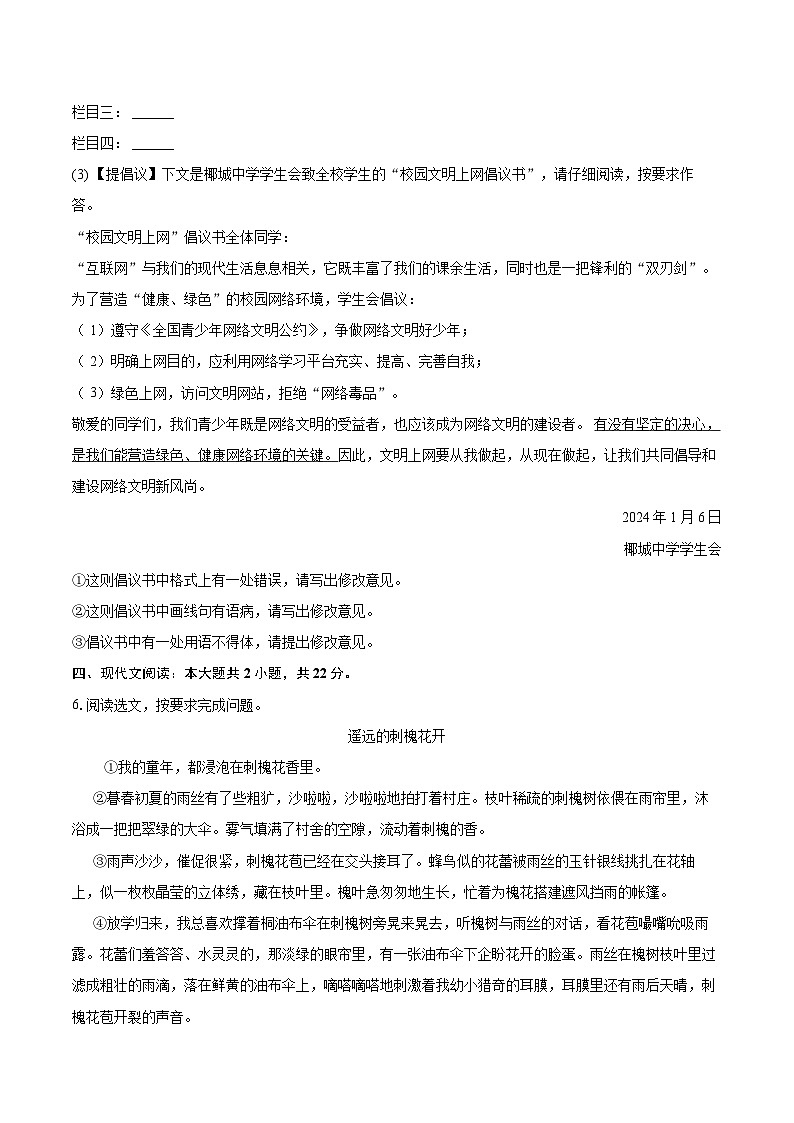 2025-2026学年海南省乐东县民族中学八年级（上）期末语文试卷(含详细答案解析)第3页