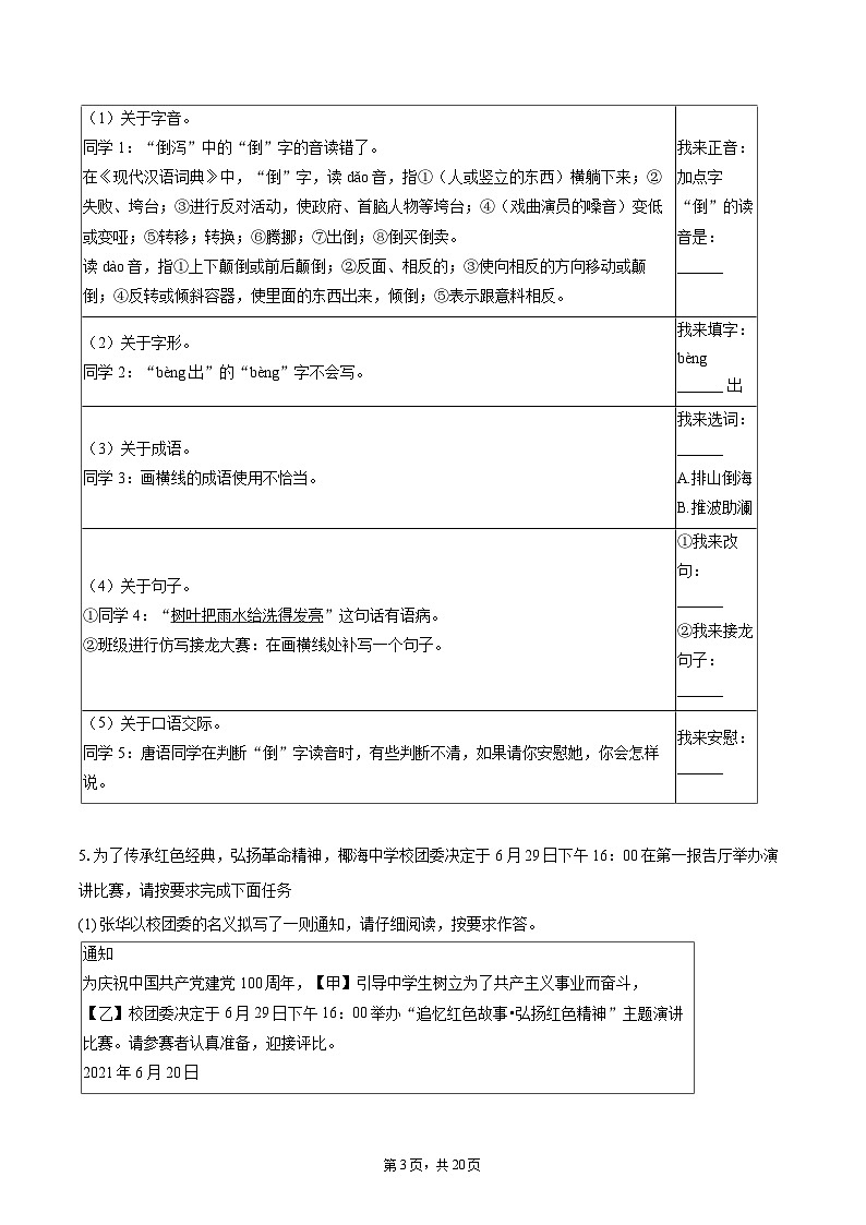 2025-2026学年海南省万宁市八年级（上）期末语文试卷(含详细答案解析)第3页