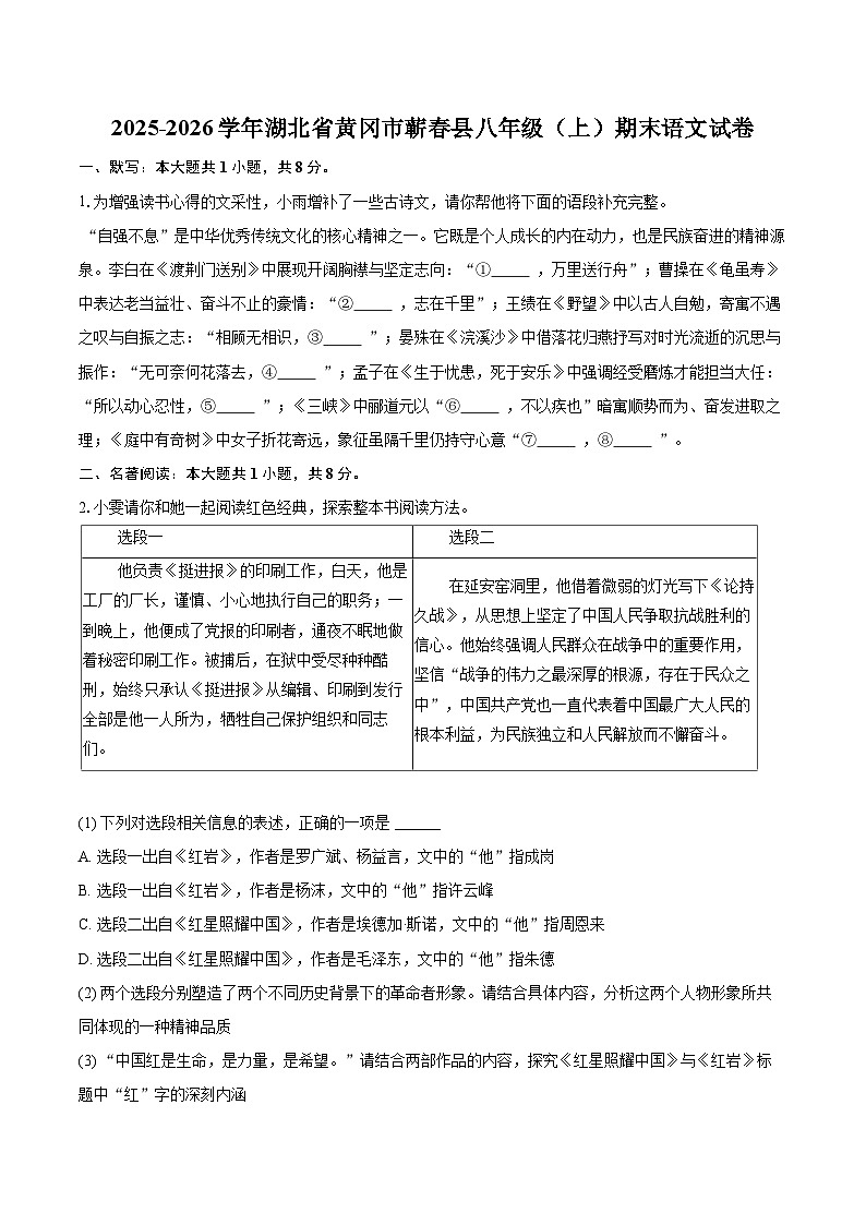 2025-2026学年湖北省黄冈市蕲春县八年级（上）期末语文试卷(含详细答案解析)第1页