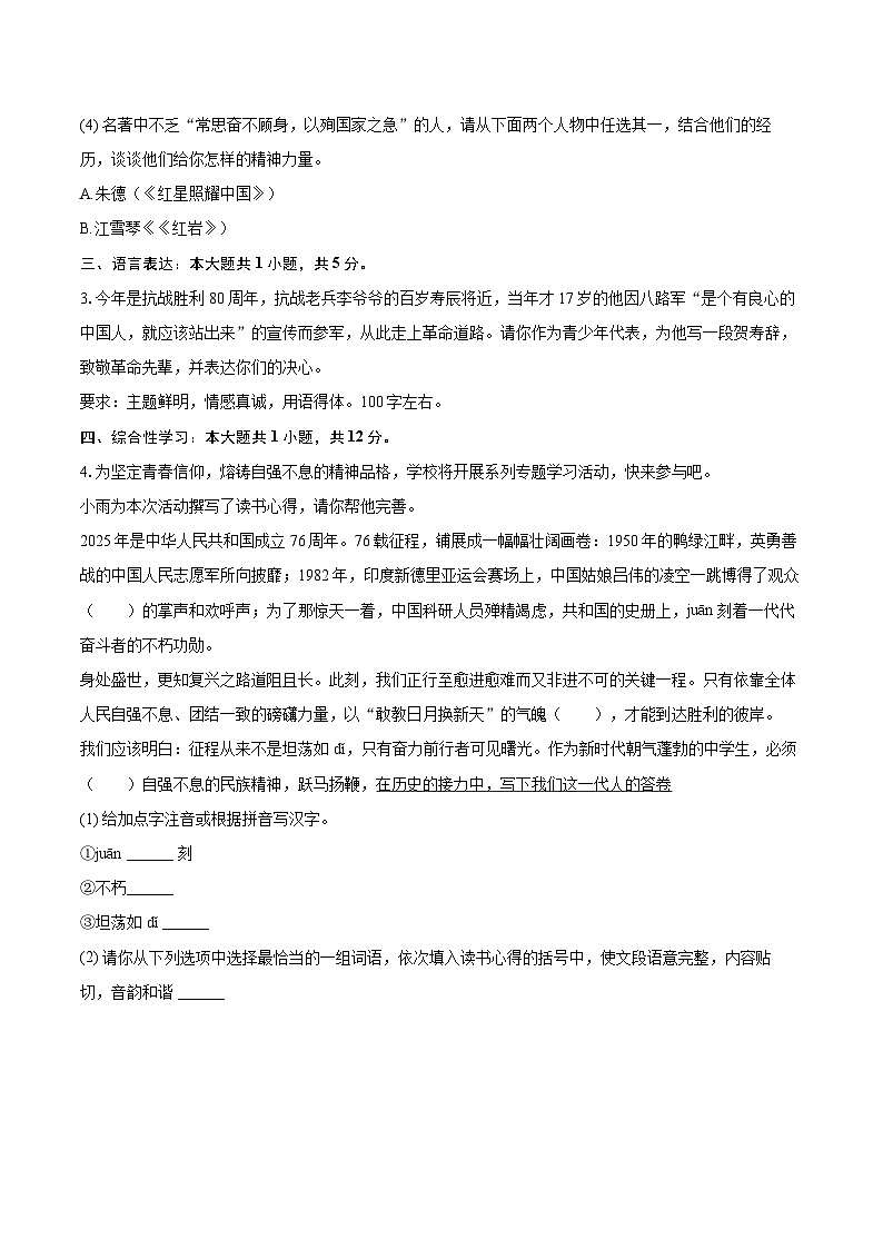 2025-2026学年湖北省黄冈市蕲春县八年级（上）期末语文试卷(含详细答案解析)第2页