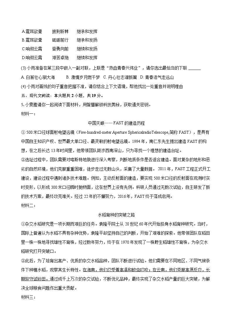 2025-2026学年湖北省黄冈市蕲春县八年级（上）期末语文试卷(含详细答案解析)第3页