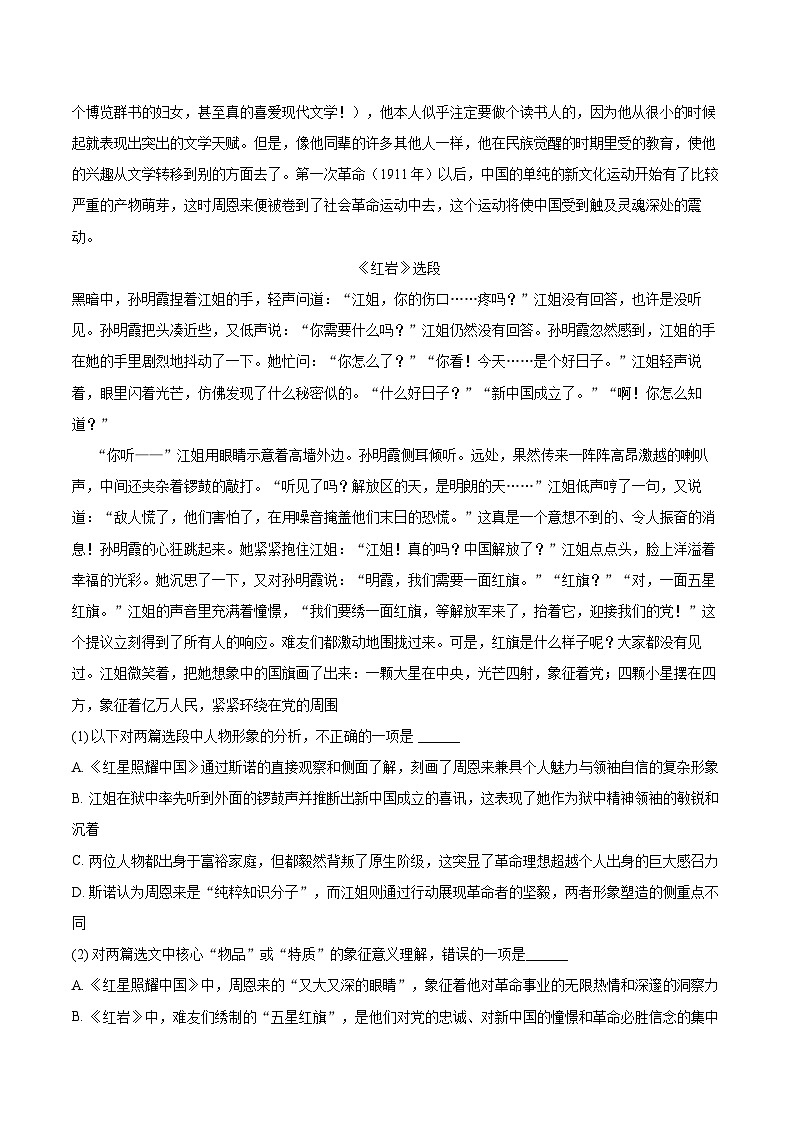 2025-2026学年湖北省黄冈市浠水县八年级（上）期末语文试卷(含详细答案解析)第2页