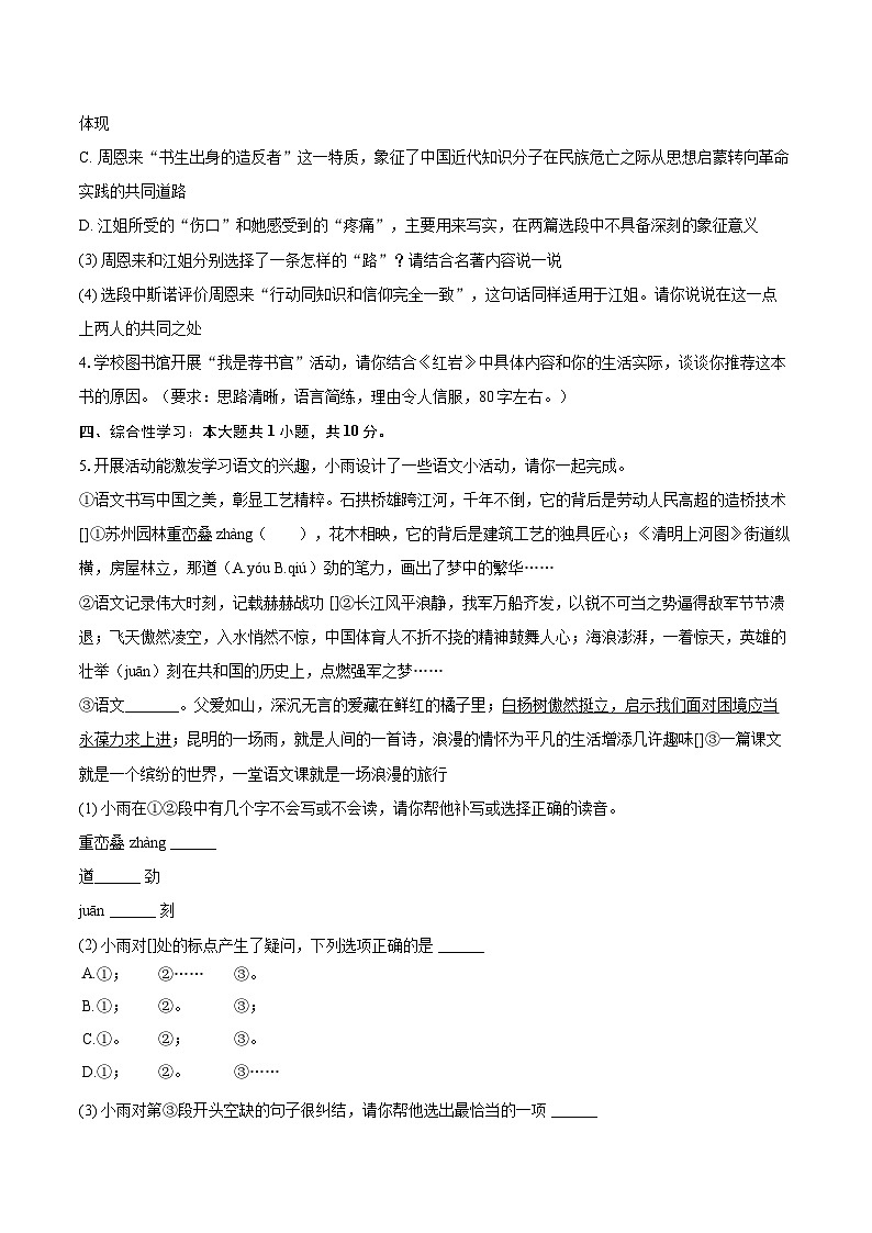 2025-2026学年湖北省黄冈市浠水县八年级（上）期末语文试卷(含详细答案解析)第3页