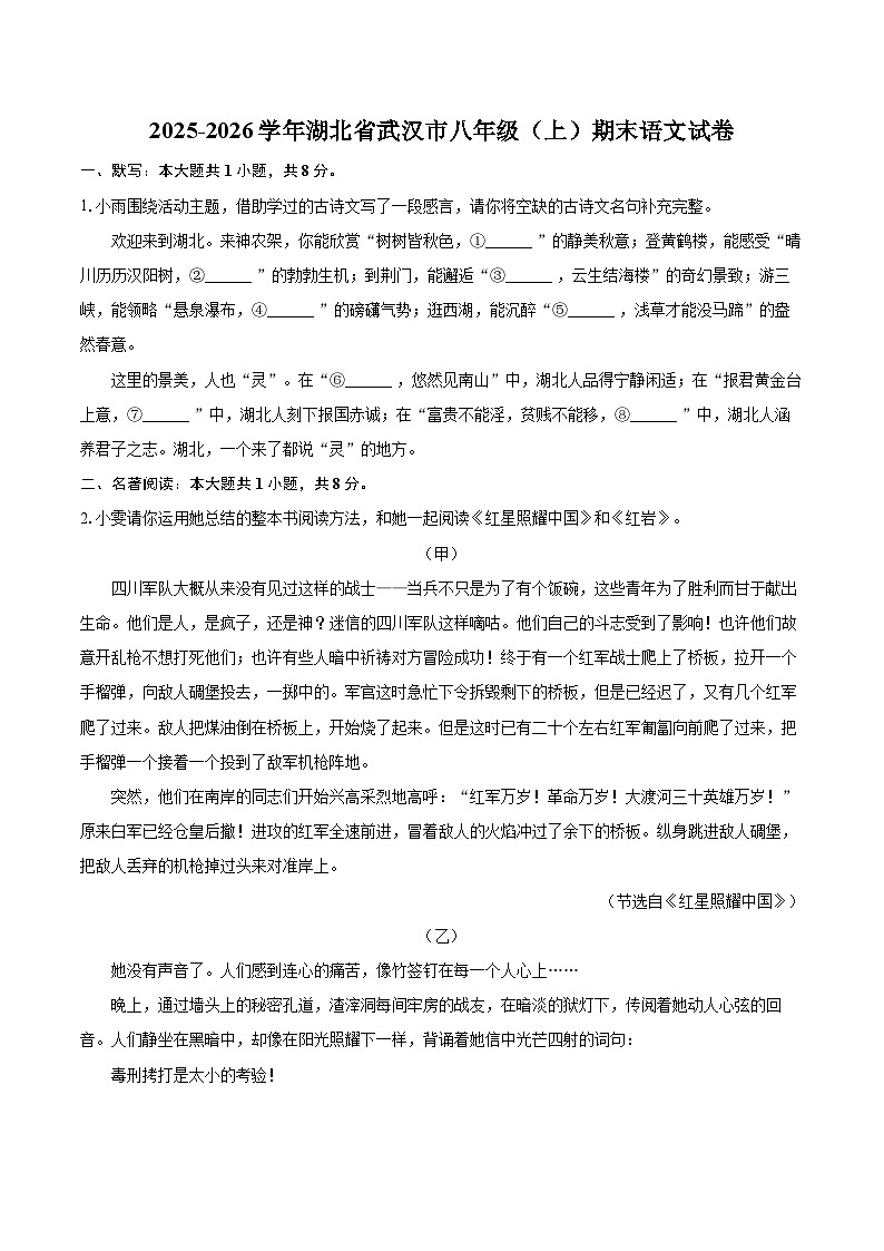 2025-2026学年湖北省武汉市八年级（上）期末语文试卷(含详细答案解析)第1页
