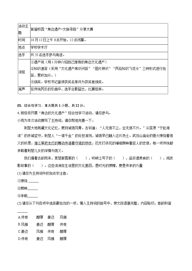 2025-2026学年湖北省武汉市八年级（上）期末语文试卷(含详细答案解析)第3页