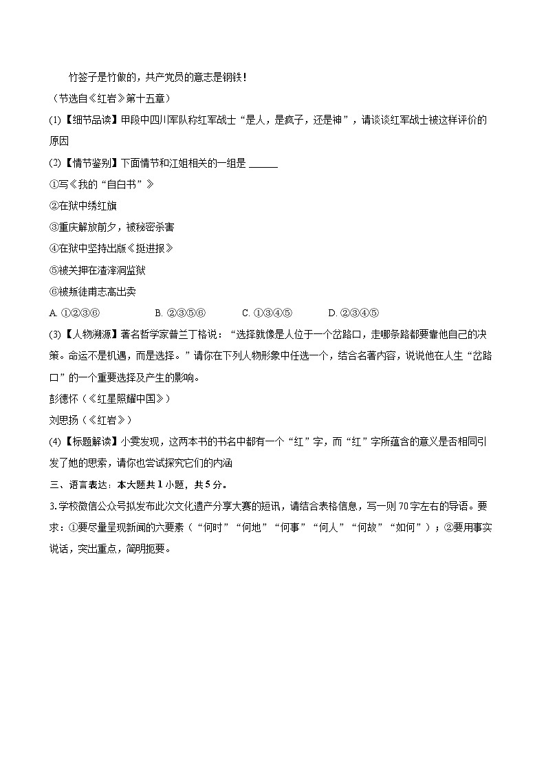 2025-2026学年湖北省武汉市八年级（上）期末语文试卷(含详细答案解析)第2页