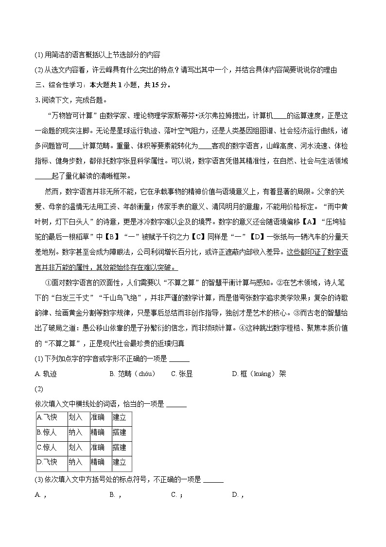 2025-2026学年湖北省武汉市青山区八年级（上）期末语文试卷(含详细答案解析)第2页