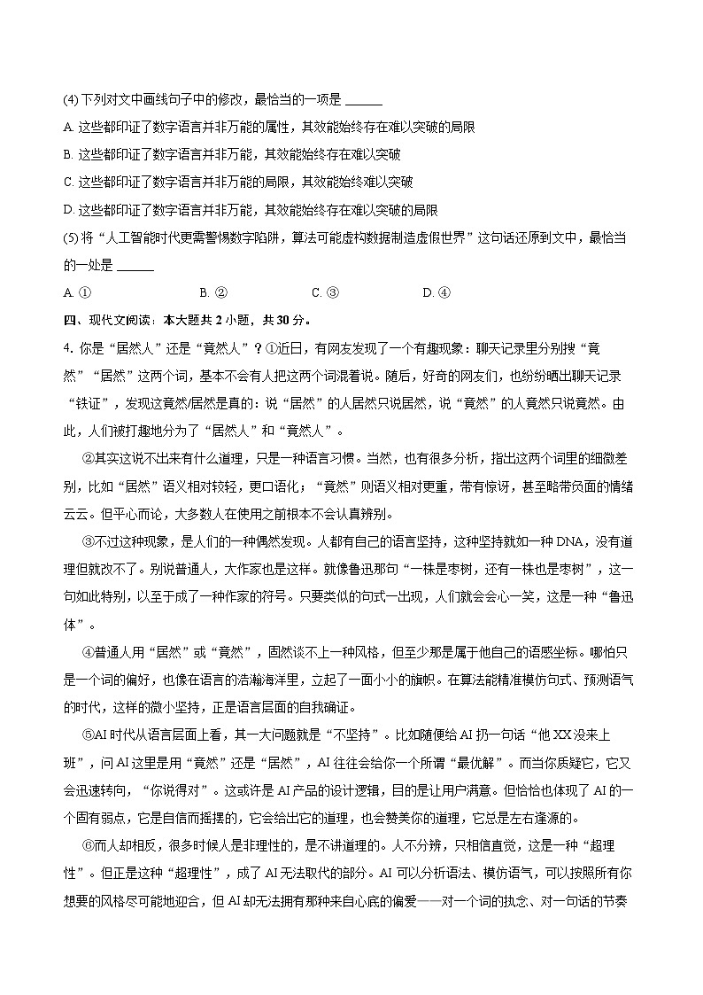2025-2026学年湖北省武汉市青山区八年级（上）期末语文试卷(含详细答案解析)第3页